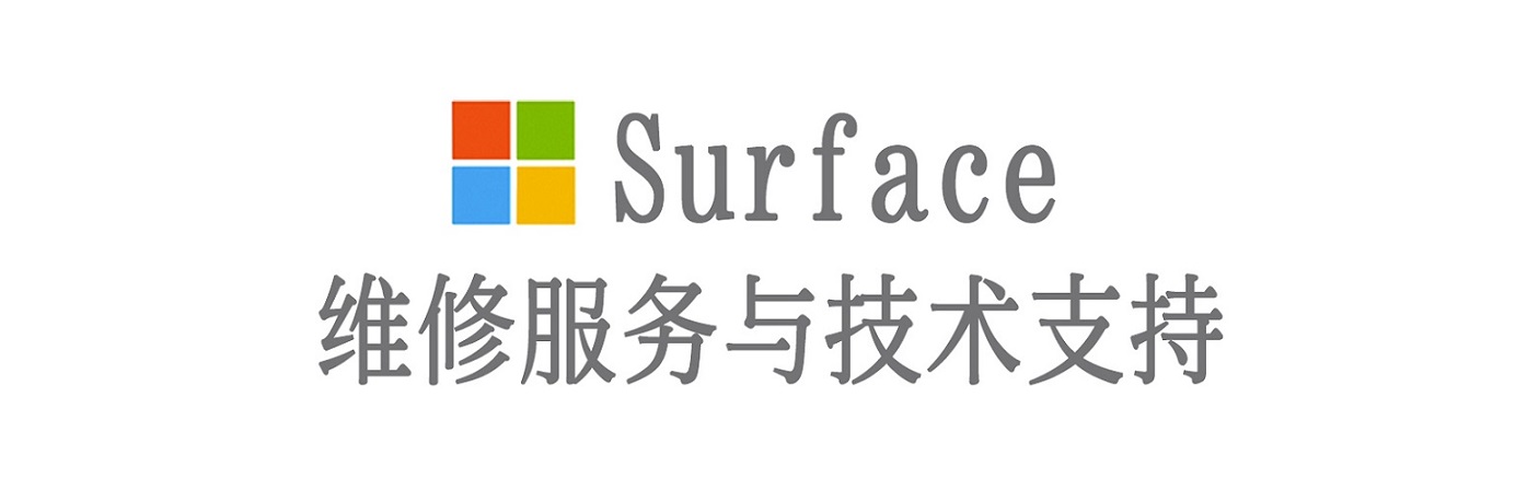 阜龙乡surface产品维修服务中心